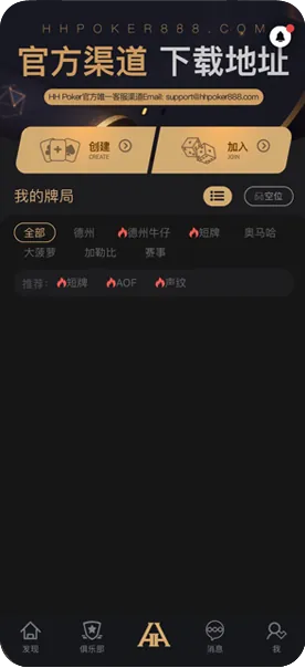 hhPoker怎么下载